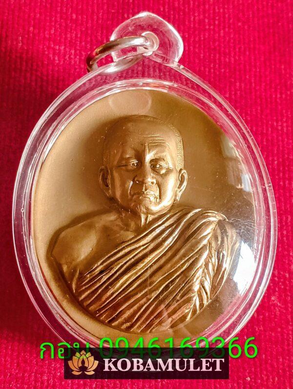 เหรียญหล่อ โชคดี หลวงปู่บุญหนา ธมฺมทินฺโน วัดป่าโสตถิผล สกลนคร เนื้อฆ้อง (มหาชนวน)  หมายเลข ๑๖๗